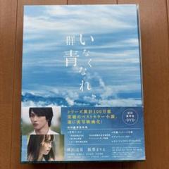 【初回豪華版】いなくなれ、群青 DVD