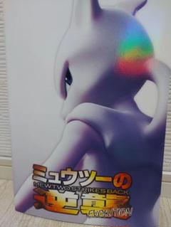 2025年最新】ミュウツーの逆襲 evolution カードの人気アイテム