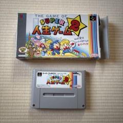 【箱有】人生ゲーム2 スーパーファミコンソフト
