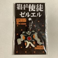 エヴァンゲリオン　ファスナーアクセサリー　14種(第14使徒ゼルエル　欠品) エヴァンゲリオン ファスナーアクセサリー 14種(第14使徒