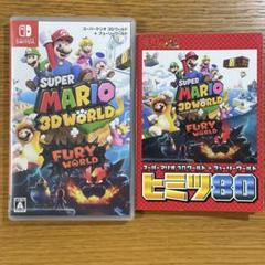 スーパーマリオ 3Dワールド ＋ フューリーワールド ヒミツ80