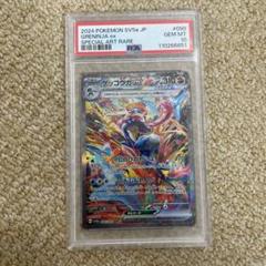 ゲッコウガex SAR SV5a クリムゾンヘイズ 090/066psa10 psa10 ゲッコウガex SAR SV5a クリムゾンヘイズ 090/066 - メルカリ