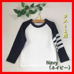 ( 100) ネイビー 新品 キッズ 長袖 Tシャツ 4本線 ユニセック 匿名