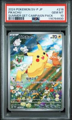 【PSA10】ピカチュウ　おまけパック付き ☆PSA10☆【ピカチュウ/ミラー/SM4+】PIKACHU 028/114 - メルカリ
