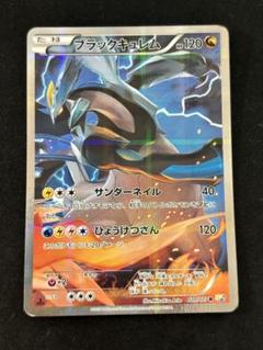 ポケモンカード ブラックキュレム CP2 2015年