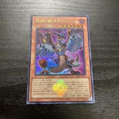 遊戯王　深淵の獣　ウルトラレア　4枚セット 深淵の獣ルベリオン【遊戯王トレカお買得価格通販：トレコロ】