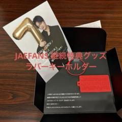 2025年最新】ジェジュン jaefansの人気アイテム - メルカリ
