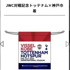 ヴィッセル神戸vsトッテナム 記念グッズ 新品 2set ヴィッセル神戸 ニュース/レポート : 10/18（金）vs.FC東京