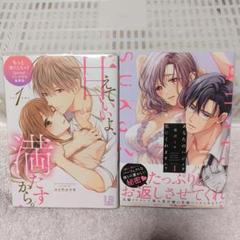あなたのハジメテ、私にくれますか? 1