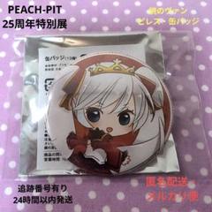 PEACH-PIT 25周年特別展 暁のヴァンピレス アデレイド 缶バッジ