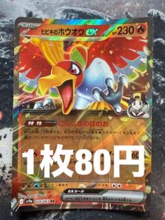 2025年最新】ヒビキのホウオウeXの人気アイテム - メルカリ