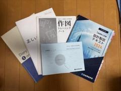 一級建築士設計図テキスト 総合資格令和6年度版