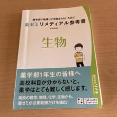 薬学部1年生テキストセット 薬学部1年生テキストセット