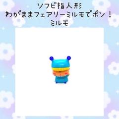 わがままフェアリー ミルモでポン！ きのこハウス おかしの自動