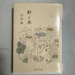 小川糸 作品集 10冊セット　新品未使用 2025年最新】Yahoo!オークション -小川糸の中古品・新品・未使用