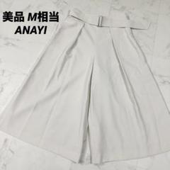 ANAYI - 【美品】ANAYI アナイ リネン混 ベルト ガウチョパンツ
