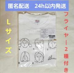 【新品未開封】 スオミの話をしよう レプリカスタッフTシャツ フライヤー2種付き