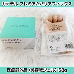 新品　匿名配送　3個セット　カナデル　CANADEL 2025年最新】CANADELの人気アイテム - メルカリ