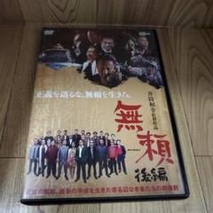 DVD 井筒和幸監督作品　突然炎のごとく DVD 井筒和幸監督作品 突然炎のごとく DVD