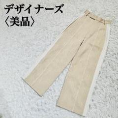 【美品】デザイナーズ　フロントタック　テーパードパンツ　よろけ縞