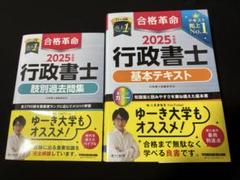 2025 行政書士 基本テキスト & 問題集 セット