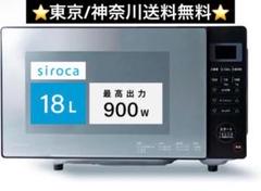 楽天市場】【シロカ公式】電子レンジ SX-18D132(K) ブラック