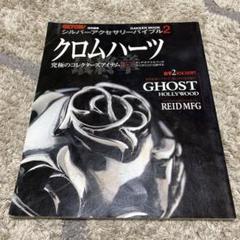 クロムハーツ　マガジン 3冊セット クロムハーツ（Chrome Hearts）クロムハーツ マガジンBOX コンプ