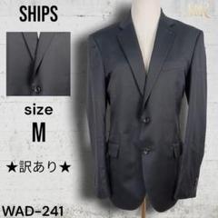 ★訳あり★ SHIPS シップス テーラードジャケット オフィスカジュアル