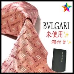 未使用✨箱付き✨ ブルガリ ネクタイ 光沢 ピンク セッテピエゲ