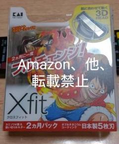 男性用カミソリXfit 5枚刃 ミホーク 髭剃り