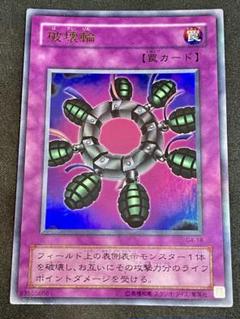 【逸品】 2025年最新】遊戯王 ウルトラの人気アイテム G4-18 破壊輪 遊戯王OCG デュエルモンスターズ