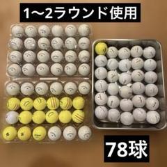 キャロウェイ、タイトリスト他ゴルフボールセット 24個