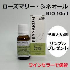プラナロム ローズマリーシネオール BIO 10ml PRANAROM 精油