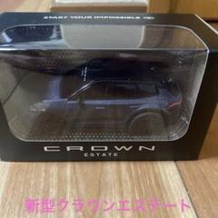 トヨタ - トヨタ 新型クラウンエステート ミニカー 非売品の通販