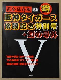 Amazon.co.jp: 阪神タイガース 優勝DVD HANSHIN Tigers TWIN