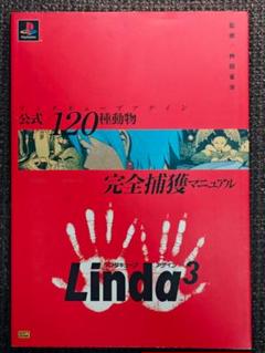 あ*ぶ様 リンダキューブ 完全版 Linda3 ポスター アスキー 当時物 あ*ぶ様 リンダキューブ 完全版 Linda3 ポスター アスキー 当時物