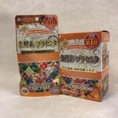 生酵素×プラセンタ 30スティック 90カプセル45日分 限定セット