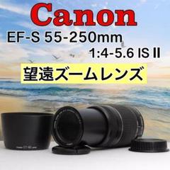 ⭐️外観美品⭐️Canon キャノン EF-S 55-250mm ISⅡ Amazon.co.jp: Canon EF-S55-250mm F4-5.6 IS II 【白箱タイプ