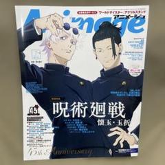 呪術廻戦 アニメディア 切り抜き ポスター まとめ売り 5年分 呪術廻戦 アニメディア 切り抜き ポスター まとめ売り 5年分