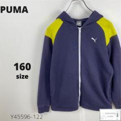 訳あり PUMA プーマ パーカー カーディガン キッズ 160