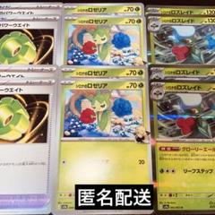 【熱風のアリーナ】シロナのロズレイド進化ライン12枚セットロゼリアパワーウエイト