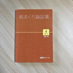 加藤ゼミナール　総まくり論証集　商法