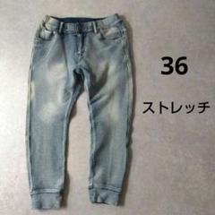 デニムジョガーパンツ　ストレッチ　ウォッシュ　36サイズ　スキニー