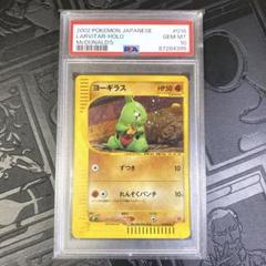【PSA10】バンギラス ヨーギラス ar セット 2025年最新】ヨーギラス psa10の人気アイテム - メルカリ