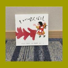 いっすんぼうし