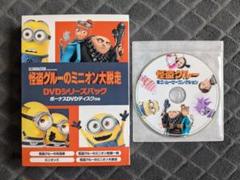 怪盗グルーのミニオン大脱走 DVDシリーズパック 5枚組 おまけ