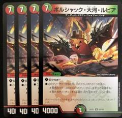 2025年最新】ボルシャック大河ルピアの人気アイテム - メルカリ