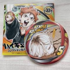 ハイキュー　ファンパーク　FANPARK コレクション缶バッジ　孤爪研磨　音駒