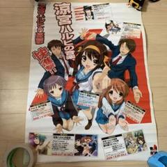 涼宮ハルヒの戸惑 販促ポスター 専門ショップ 涼宮ハルヒの戸惑 販促ポスター ポスター - ポスター
