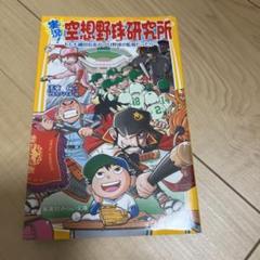 実況!空想野球研究所 : もしも織田信長がプロ野球の監督だったらのサムネイル